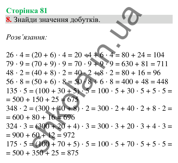 Відповідь до завдання 8 на сторінці 81 — ГДЗ Математика 3 клас Скворцова 2025 частина 2