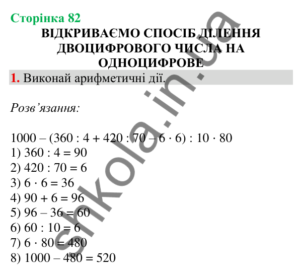 Відповідь до завдання 1 на сторінці 82 — ГДЗ Математика 3 клас Скворцова 2025 частина 2