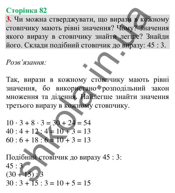 Відповідь до завдання 3 на сторінці 82 — ГДЗ Математика 3 клас Скворцова 2025 частина 2