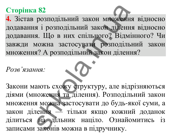 Відповідь до завдання 4 на сторінці 82 — ГДЗ Математика 3 клас Скворцова 2025 частина 2