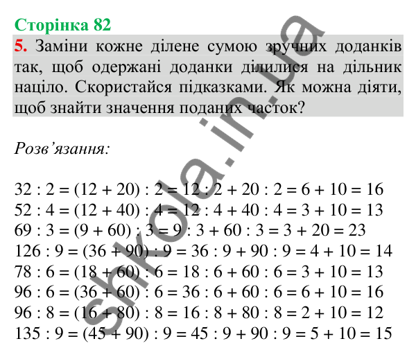 Відповідь до завдання 5 на сторінці 82 — ГДЗ Математика 3 клас Скворцова 2025 частина 2