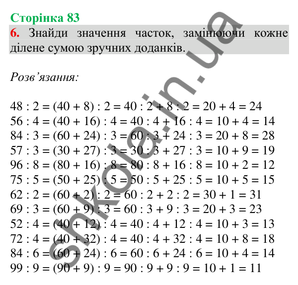 Відповідь до завдання 6 на сторінці 83 — ГДЗ Математика 3 клас Скворцова 2025 частина 2
