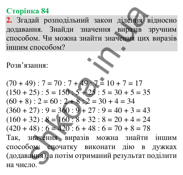 Відповідь до завдання 2 на сторінці 84 — ГДЗ Математика 3 клас Скворцова 2025 частина 2
