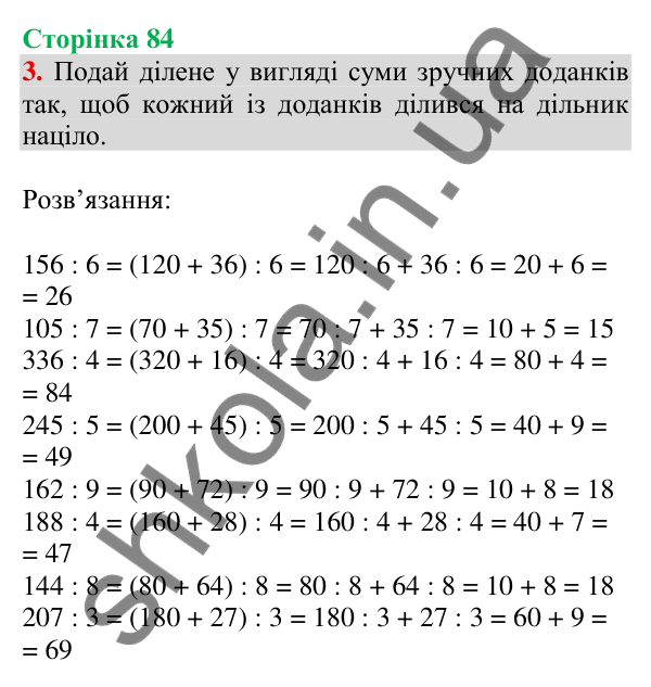 Відповідь до завдання 3 на сторінці 84 — ГДЗ Математика 3 клас Скворцова 2025 частина 2