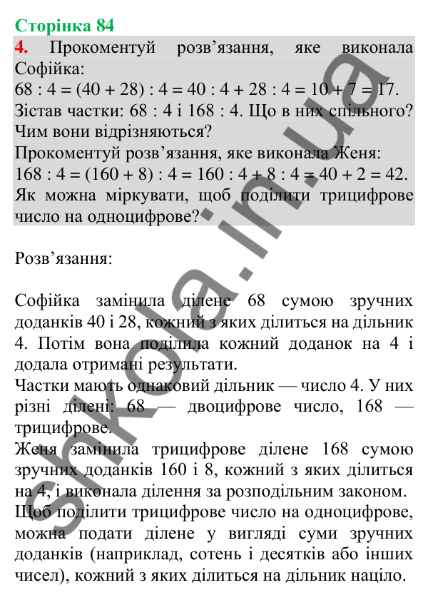 Відповідь до завдання 4 на сторінці 84 — ГДЗ Математика 3 клас Скворцова 2025 частина 2