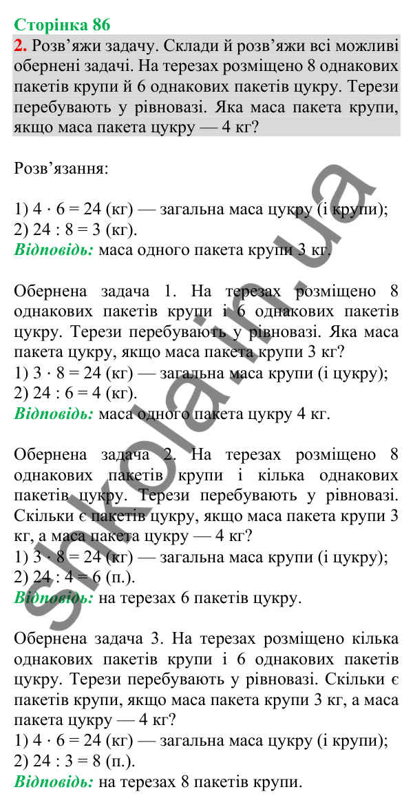 Відповідь до завдання 2 на сторінці 86 — ГДЗ Математика 3 клас Скворцова 2025 частина 2