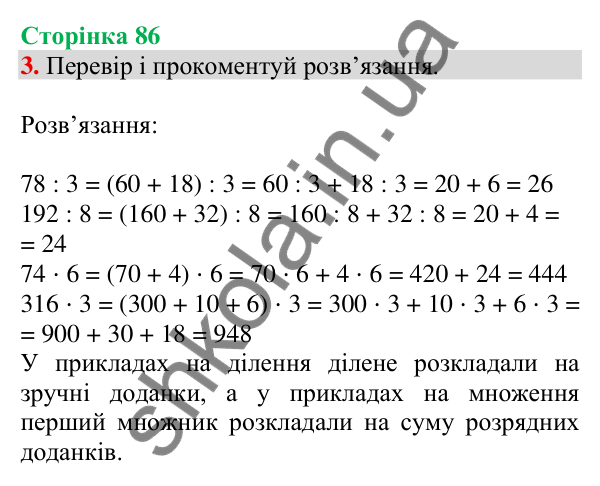 Відповідь до завдання 3 на сторінці 86 — ГДЗ Математика 3 клас Скворцова 2025 частина 2