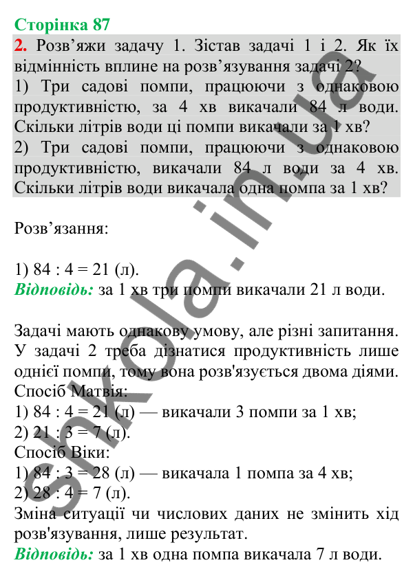 Відповідь до завдання 2 на сторінці 87 — ГДЗ Математика 3 клас Скворцова 2025 частина 2