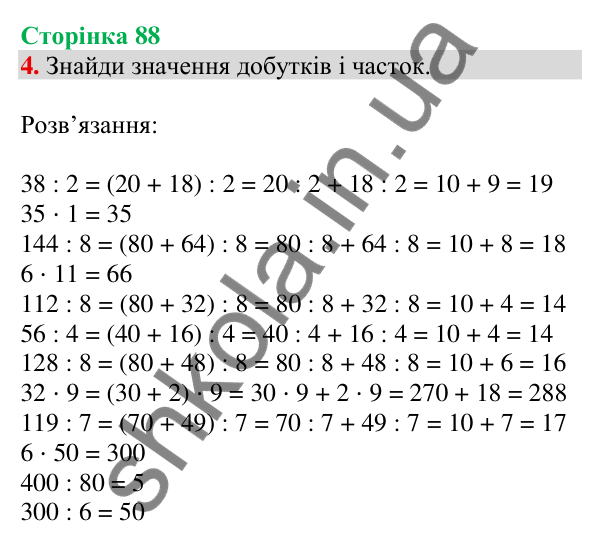 Відповідь до завдання 4 на сторінці 88 — ГДЗ Математика 3 клас Скворцова 2025 частина 2