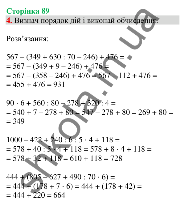 Відповідь до завдання 4 на сторінці 89 — ГДЗ Математика 3 клас Скворцова 2025 частина 2