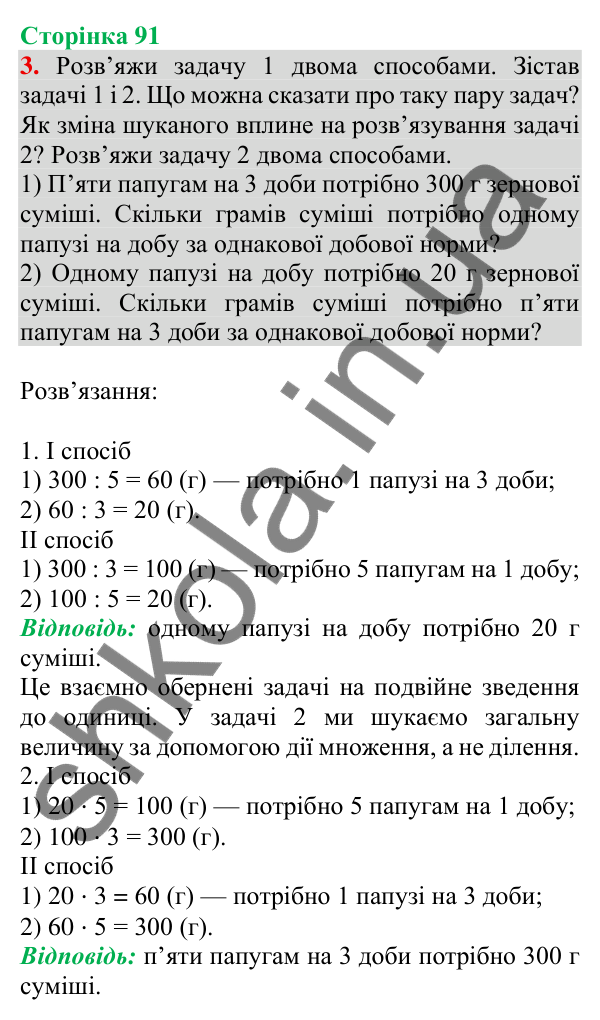 Відповідь до завдання 3 на сторінці 91 — ГДЗ Математика 3 клас Скворцова 2025 частина 2