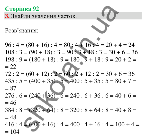 Відповідь до завдання 3 на сторінці 92 — ГДЗ Математика 3 клас Скворцова 2025 частина 2