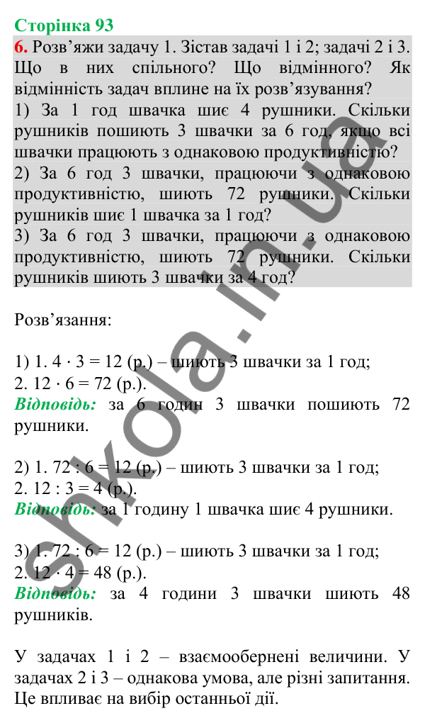 Відповідь до завдання 6 на сторінці 93 — ГДЗ Математика 3 клас Скворцова 2025 частина 2