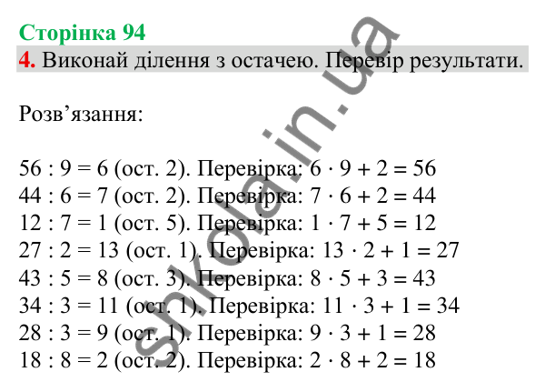 Відповідь до завдання 4 на сторінці 94 — ГДЗ Математика 3 клас Скворцова 2025 частина 2