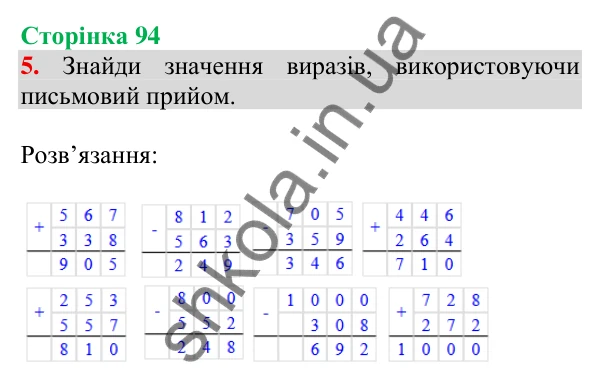Відповідь до завдання 5 на сторінці 94 — ГДЗ Математика 3 клас Скворцова 2025 частина 2