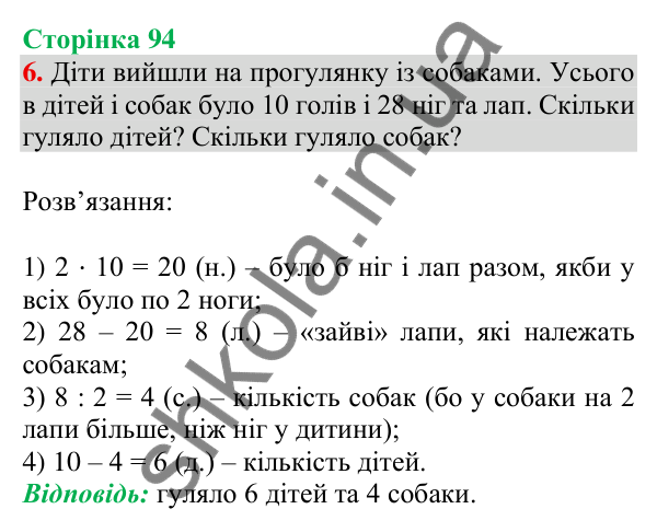 Відповідь до завдання 6 на сторінці 94 — ГДЗ Математика 3 клас Скворцова 2025 частина 2