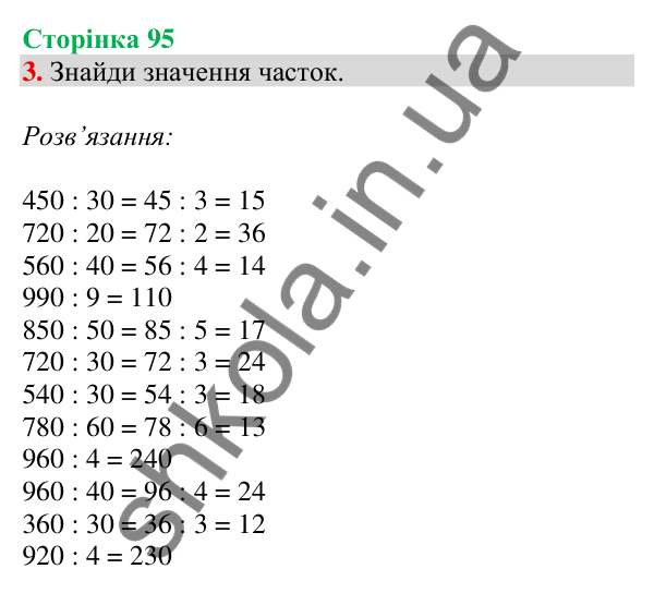 Відповідь до завдання 3 на сторінці 95 — ГДЗ Математика 3 клас Скворцова 2025 частина 2