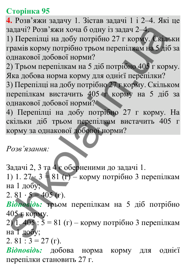 Відповідь до завдання 4 на сторінці 95 — ГДЗ Математика 3 клас Скворцова 2025 частина 2