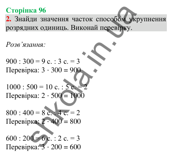 Відповідь до завдання 2 на сторінці 96 — ГДЗ Математика 3 клас Скворцова 2025 частина 2