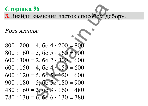 Відповідь до завдання 3 на сторінці 96 — ГДЗ Математика 3 клас Скворцова 2025 частина 2