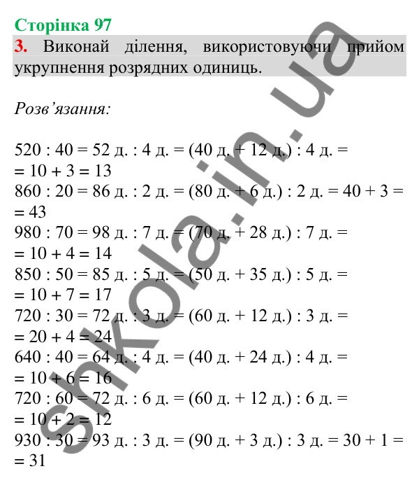 Відповідь до завдання 3 на сторінці 97 — ГДЗ Математика 3 клас Скворцова 2025 частина 2