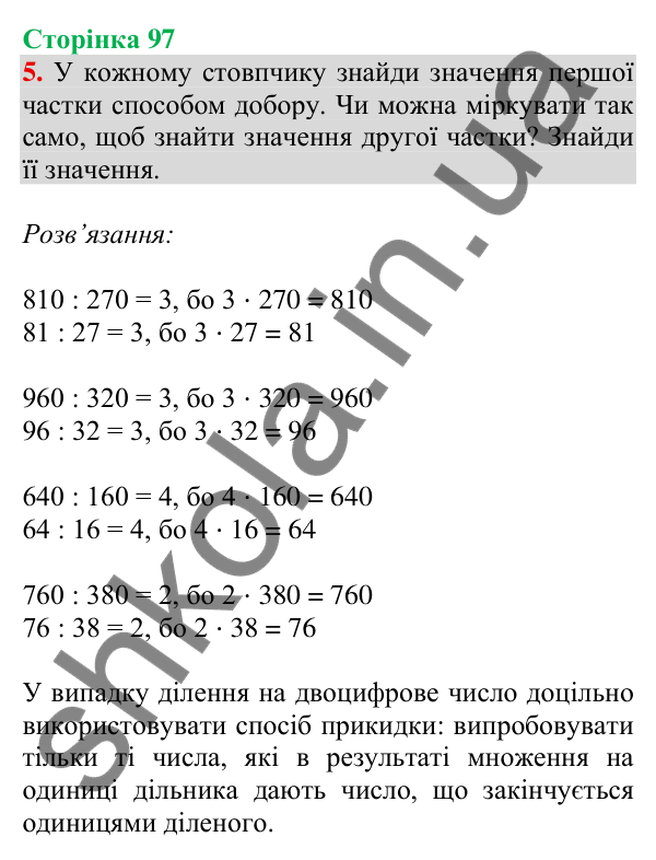Відповідь до завдання 5 на сторінці 97 — ГДЗ Математика 3 клас Скворцова 2025 частина 2