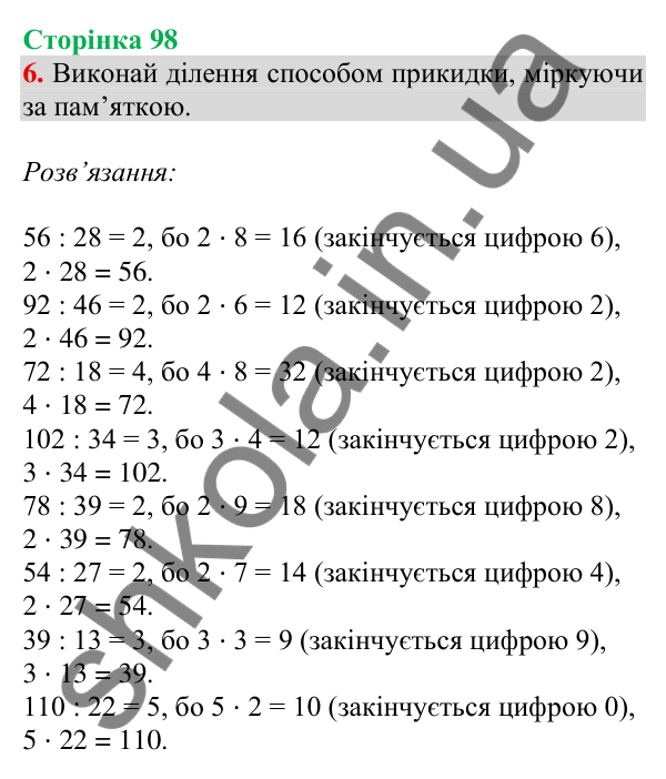 Відповідь до завдання 6 на сторінці 98 — ГДЗ Математика 3 клас Скворцова 2025 частина 2