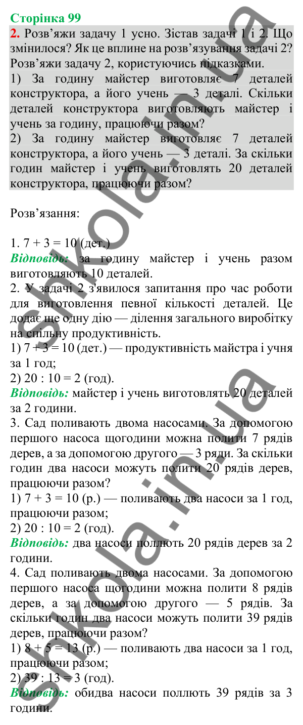 Відповідь до завдання 2 на сторінці 99 — ГДЗ Математика 3 клас Скворцова 2025 частина 2