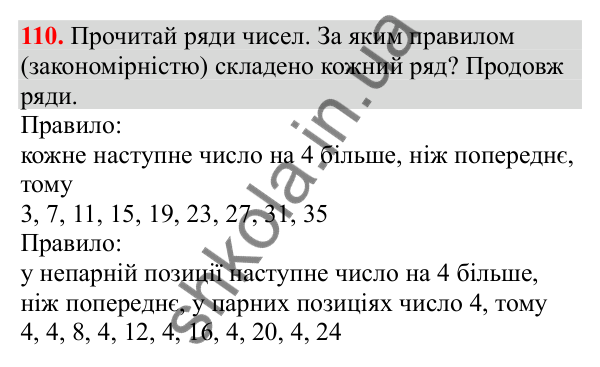 Відповідь до завдання № 110, сторінка 26 - ГДЗ Математика 3 клас Заїка 2025 частина 1