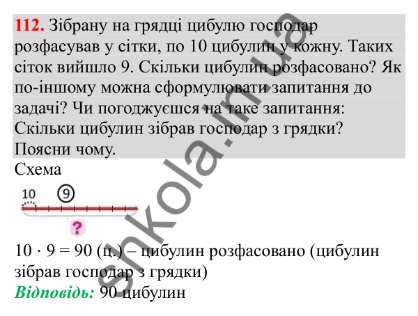 Відповідь до завдання № 112, сторінка 26 - ГДЗ Математика 3 клас Заїка 2025 частина 1