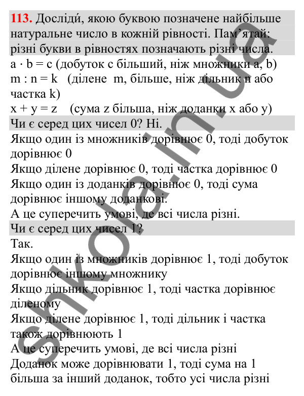 Відповідь до завдання № 113, сторінка 27 - ГДЗ Математика 3 клас Заїка 2025 частина 1