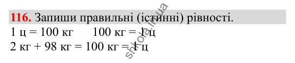 Відповідь до завдання № 116, сторінка 27 - ГДЗ Математика 3 клас Заїка 2025 частина 1