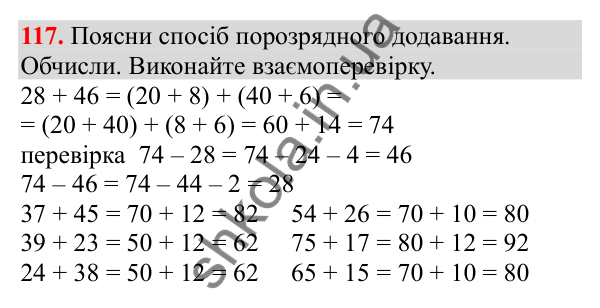 Відповідь до завдання № 117, сторінка 28 - ГДЗ Математика 3 клас Заїка 2025 частина 1