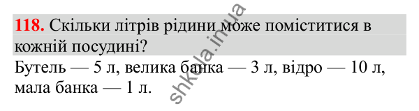 Відповідь до завдання № 118, сторінка 28 - ГДЗ Математика 3 клас Заїка 2025 частина 1