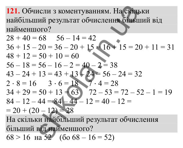 Відповідь до завдання № 121, сторінка 29 - ГДЗ Математика 3 клас Заїка 2025 частина 1