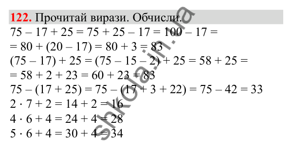Відповідь до завдання № 122, сторінка 29 - ГДЗ Математика 3 клас Заїка 2025 частина 1