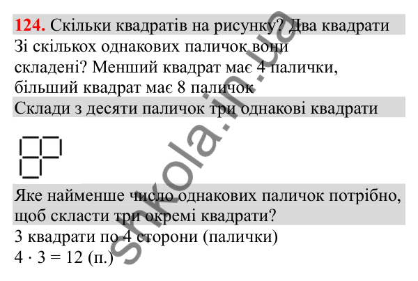 Відповідь до завдання № 124, сторінка 29 - ГДЗ Математика 3 клас Заїка 2025 частина 1