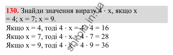 Відповідь до завдання № 130, сторінка 30 - ГДЗ Математика 3 клас Заїка 2025 частина 1