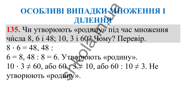 Відповідь до завдання № 135, сторінка 32 - ГДЗ Математика 3 клас Заїка 2025 частина 1
