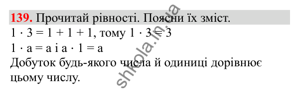 Відповідь до завдання № 139, сторінка 32 - ГДЗ Математика 3 клас Заїка 2025 частина 1
