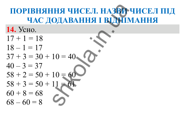 Відповідь до завдання № 14, сторінка 6 - ГДЗ Математика 3 клас Заїка 2025 частина 1