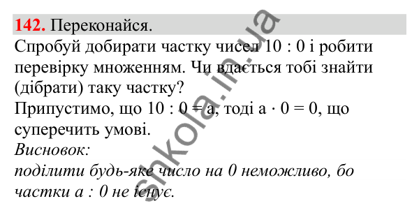 Відповідь до завдання № 142, сторінка 33 - ГДЗ Математика 3 клас Заїка 2025 частина 1