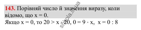 Відповідь до завдання № 143, сторінка 33 - ГДЗ Математика 3 клас Заїка 2025 частина 1