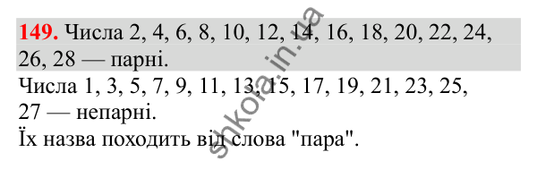 Відповідь до завдання № 149, сторінка 35 - ГДЗ Математика 3 клас Заїка 2025 частина 1