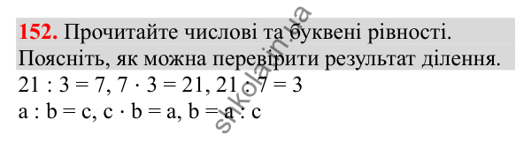 Відповідь до завдання № 152, сторінка 35 - ГДЗ Математика 3 клас Заїка 2025 частина 1
