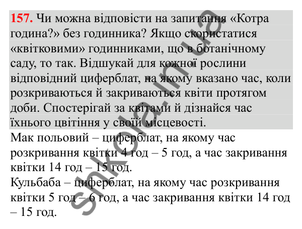 Відповідь до завдання № 157, сторінка 36 - ГДЗ Математика 3 клас Заїка 2025 частина 1