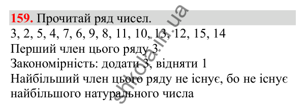 Відповідь до завдання № 159, сторінка 37 - ГДЗ Математика 3 клас Заїка 2025 частина 1