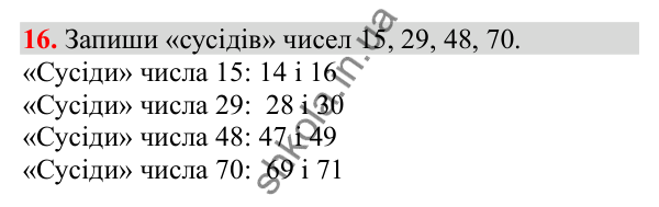 Відповідь до завдання № 16, сторінка 6 - ГДЗ Математика 3 клас Заїка 2025 частина 1
