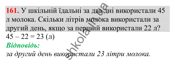 Відповідь до завдання № 161, сторінка 37 - ГДЗ Математика 3 клас Заїка 2025 частина 1