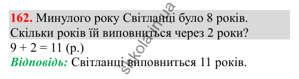 Відповідь до завдання № 162, сторінка 37 - ГДЗ Математика 3 клас Заїка 2025 частина 1